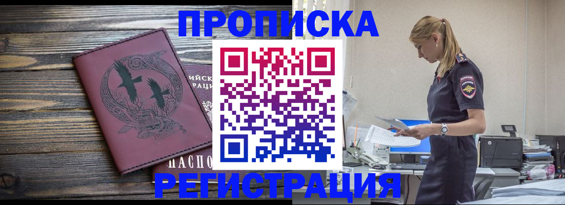 прописка регистрация в Карасуке