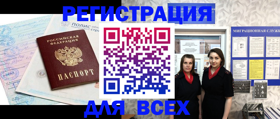 прописка регистрация в Карасуке