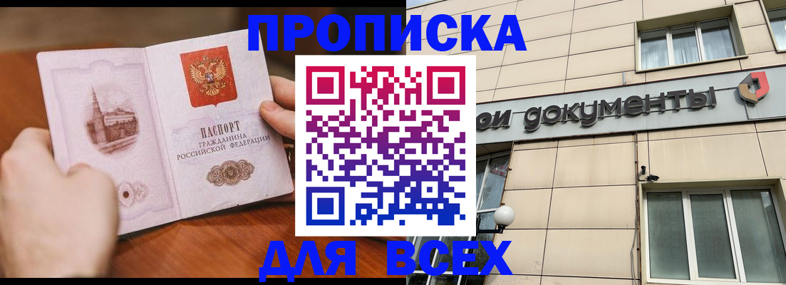 временная регистрация надежно в Карасуке