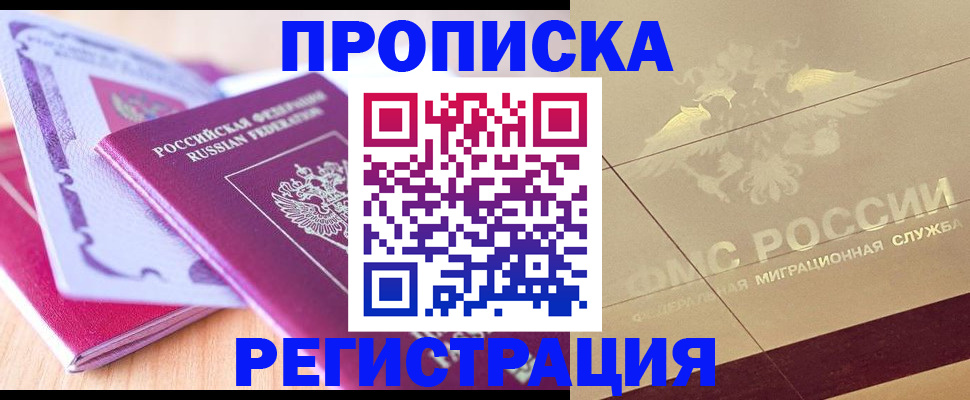 временная регистрация адрес в Карасуке