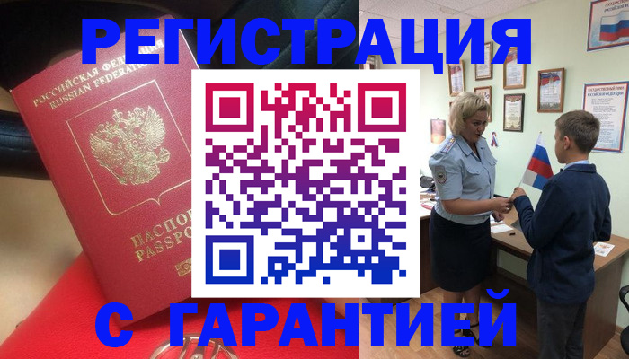 временная регистрация надежно в Карасуке