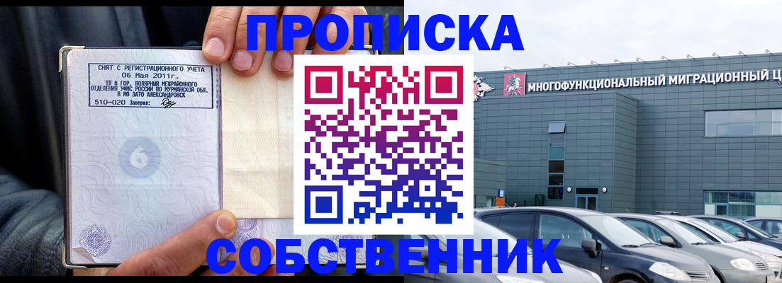 временная регистрация 2025 в Карасуке
