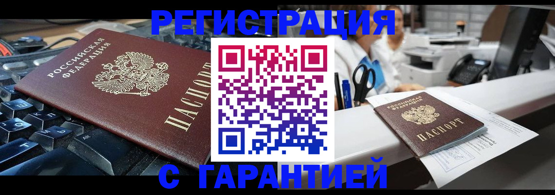 временная прописка в Карасуке